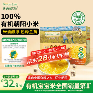 Grandpa's farm organic chaoyang yellow millet 350g children's nutritional cereal millet porridge small bags infant food complementary food recipe