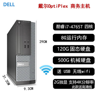 Dell (dell) optiplex 3020sff desktop computer mini host independent display game living room hd 4k audio and video second-hand 95 new a6 i7-4765t/8g/620g/2g independent display