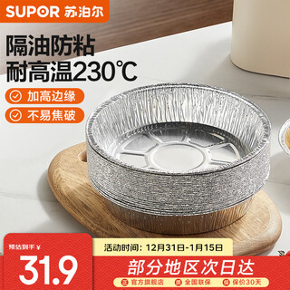 Supor heightened tinfoil plate, special paper for air fryer, oil-proof and anti-stick tinfoil bowl, tinfoil paper, universal oven baking pan, large tinfoil paper, diameter 16cm*50 sheets