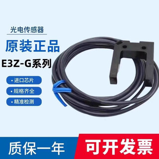 Slot photoelectric switch e3z-g61/g81g62/g82/g61-m3j elevator sensor e3z-g82 original