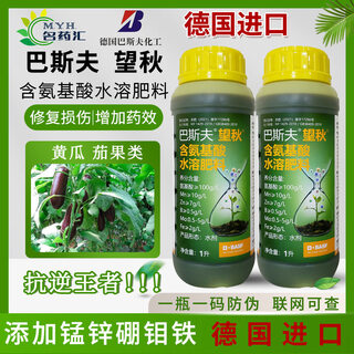 Basf wangqiu amino acid foliar fertilizer preserves flowers and fruits and promotes growth contains amino acid water-soluble fertilizer universal organic fertilizer 1 liter