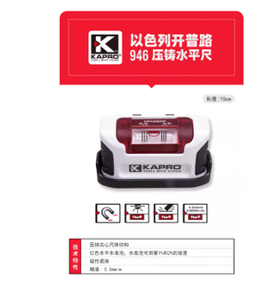 Kapro cape road solid level high-precision household ruler multi-functional parallel decoration die-cast aluminum leveling meter 930 946m-10cm (solid) strong magnetic