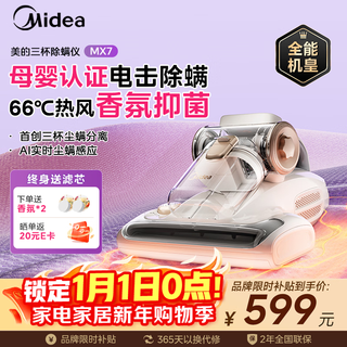 Midea mx7 mite remover, a new maternal and infant product, patented electric shock 66, high-temperature sterilization and mite removal on the bed, bed treasure bed vacuum cleaner, household vacuum and mite removal all-in-one machine