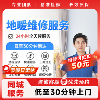 Door-to-door floor heating repair service. installation, unblocking and suppression of the water distributor, repair and disassembly of leaking floor heating. door-to-door floor heating repair. prepayment for floor heating repair. please consult customer service before placing an order to see if they can service it.