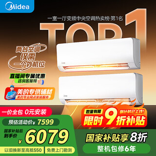 Midea air conditioner, 20% discount on national subsidy, 2 hp large 1.5 hp first-class energy efficiency one-to-two household on-hook small-sized finely decorated room energy-saving central air conditioner, heating and cooling 2 hp 1.5 hp + 1 hp on-hook air conditioner