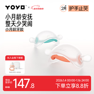 Jiaer youyou teething stick for babies with oral appetite period 2-3-6 months and above to prevent hand-eating baby comfort silicone chewing gum for babies aged 2-3-6 months and above
