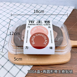 Yusenyi baking packaging guanglianshen same style queen roll imperial roll chocolate roll pastry box cut cake roll 300a box + two round emperor roll stickers 3-300a box + 100 pieces