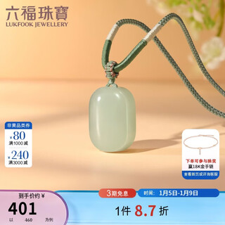 Lukfook jewelry new year's gift hetian jade pendant wushi brand jade pendant jade pendant accessory string total weight approximately 8.01 grams