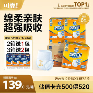 Reliable (coco) absorbent adult pull-up pants xl72 pieces (hip circumference 110cm) underpants type diapers