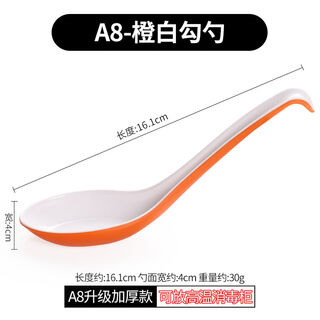 Meishang hengya melamine spoon two-color plastic spoon restaurant commercial hook spoon spicy hot ramen spoon imitation porcelain tableware long handle spoon orange and white hook spoon 20 pieces - high temperature resistant thickened version