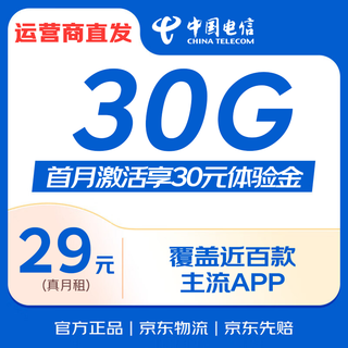 China telecom star card 29 yuan version data card phone card