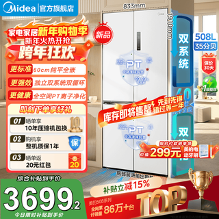 Midea 508l cross-split four-door household refrigerator dual-system dual-cycle m60 ultra-thin zero-embedded bottom heat dissipation first-class energy efficiency air-cooled frost-free national subsidy bcd-508wuspzm(e) stardust white