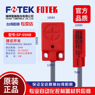 Yangming fotek positioning proximity switch/p/nb/pb sp-08n/p/nb/pb sp-05nb_nc_npn
