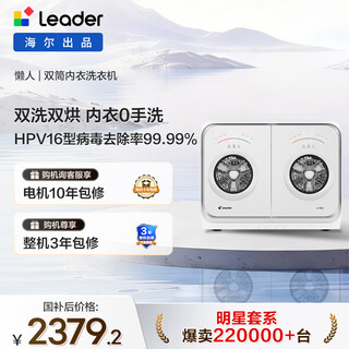 Produced by leader haier, double-tub washing machine for lazy underwear, 2kg washing and drying, double-tube small mini, national subsidy xqgl20-zhbd671wu1, same model as lin gaoyuan