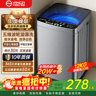 Yangzi yangzi group large capacity pulsator washing machine fully automatic blue light smart reservation powerful air drying self-cleaning dormitory household washing machine washing and drying integrated small spin dryer 12kg fully automatic blue light upgrade + 10 year warranty smart air drying