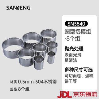 Sanneng biscuit cutting mold set diy baking mold round cutting mold-sn3840