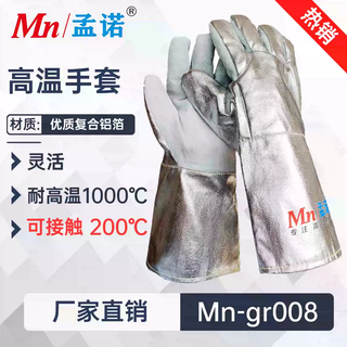 Mengmeng 1000 degree high temperature resistant gloves, anti-radiant heat, anti-scalding gloves, aluminum foil insulation gloves, wear-resistant furnace front workers, genuine, one size fits all, mn-gr1000, contact heat resistance 800-1000 degrees