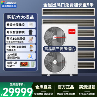 Leader central air conditioner, produced by haier smart home, yuanqi series, one to three, one to four, multi-connected dc variable frequency duct machine, first-class energy efficiency, household smart self-cleaning air conditioner, 7 hp, first-class energy efficiency, one to six, four rooms and two living rooms, 140 double fans