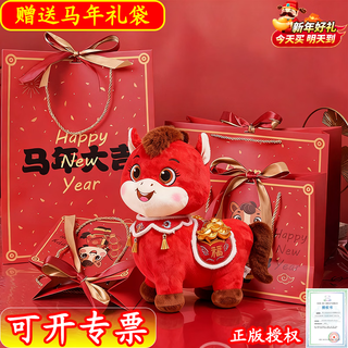 Maier feile 2026 year of the horse mascot doll doll doll zodiac horse natal red plush toy new year's opening gift