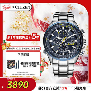 Citizen watch men's japanese and korean watch blue angel light kinetic energy radio wave steel belt business christmas gift at8020-54l