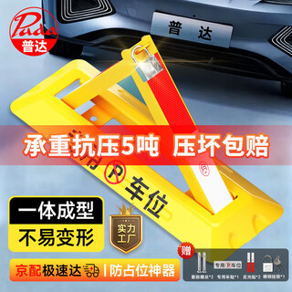 Puda floor lock parking space lock parking space floor lock triangular parking space lock thickened compression-resistant garage floor lock parking space anti-occupancy artifact