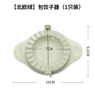 Yong huan dumpling making dumpling skin dumpling mold dumpling making machine kitchen gadget dumpling box nordic green dumpling making machine (1 pack)