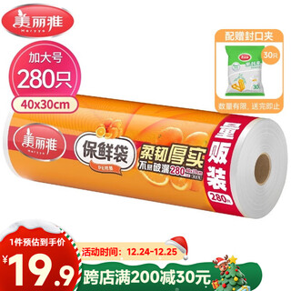 Meiya food-grade fresh-keeping plastic bag, large size 40*30cm, 280 pieces point-break disposable packaging bag