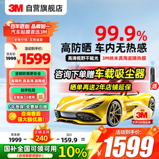 3m car film, real ceramic film for the whole car, window glass insulation film, 99% sun protection and explosion-proof solar film, privacy protection film, mingkuai series, 0 cost for the entire construction process