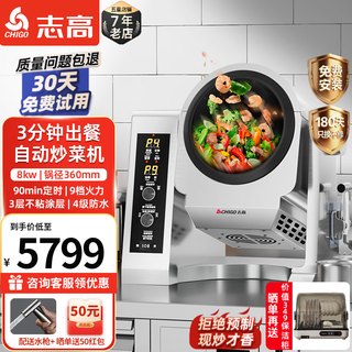 Chigo cooking machine commercial smart drum cooking robot rice machine stir-fry electromechanical wok multi-function water gun takeaway catering canteen kitchen hotel canteen automatic cooking machine 360 electric dish pouring | 8kw | 3-layer coating | timing | 4-level waterproof