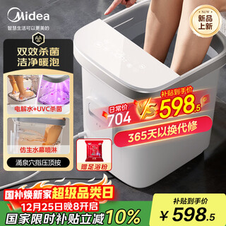 Midea foot bath sterilization foot bath fully automatic massage warm foot bath double-effect sterilization foot warm water curtain spray christmas gift birthday gift for boyfriend and girlfriend zl312 pro white
