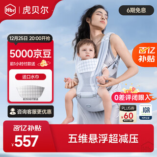 Tiger bell (hbr) air classic pressure reducing waist stool five-dimensional baby carrier lightweight four seasons multi-function baby holding artifact silver mist white