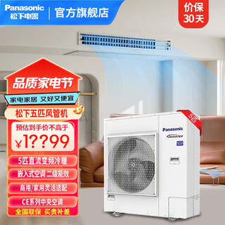 Panasonic 5 hp dc variable frequency heating and cooling duct machine embedded air conditioner, secondary energy efficiency ce series central air conditioner one-to-one duct machine, installation not included, 5 hp, secondary energy efficiency e45d1l14