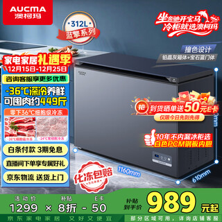 Aucma lanqing series 312 liter single temperature household frost-reducing small freezer refrigerator freezer ultra-low temperature electronically controlled horizontal refrigerator first-class energy efficiency bc/bd-312dhx national subsidy