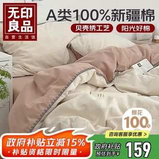 Muji category a 100% cotton bed four-piece set 1.5/1.8 meters double cotton sheets quilt cover 200*230cm
