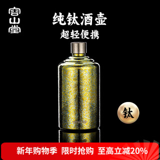 Rongshantang pure titanium outdoor portable wine jug empty wine bottle portable high-end old-fashioned white wine jug small wine jug filled with white wine yaoguang gold pure titanium wine jug-520ml large size