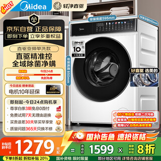 Midea light and clean direct drive drum washing machine fully automatic 10kg variable frequency steam sterilization mites drum self-cleaning mg100v930de trade-in occ