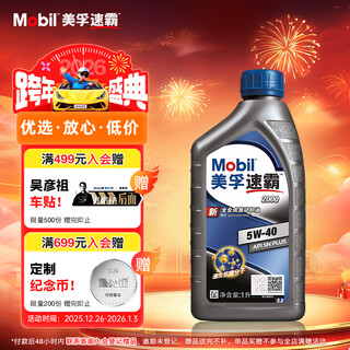Mobil speed 2000 fully synthetic gasoline oil 5w-40 sn plus 1l car maintenance