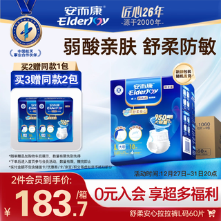 安而康（Elderjoy）舒柔安心成人拉拉裤L60片臀围95-120cm内裤式成人纸尿裤老人亲肤