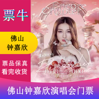 Foshan zhong jiaxin 2026remember remember tour concert birthday surprise limited venue saturday, april 18, 2026 20 00 480 non-original price please consult customer service before bidding, private bidding is not valid