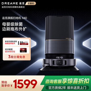 Chuimiguan turning machine sweeping robot x40pro sweeping and mopping integrated dual robot arm base station self-cleaning smart home floor washing and sweeping machine x40 water tank version slight trial b level