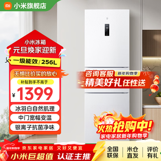 Xiaomi (mi) 256 liter three-door small household refrigerator air-cooled variable frequency frost-free silver ion sterilization and odor purification first-class energy efficiency bcd-256wmsa01 three-door wide temperature variable