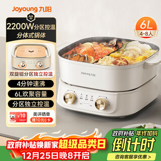 Joyoung electric hot pot yuanyang pot household dual zone second hot pot split 6l multifunctional pot shabu shabu pot multipurpose pot 4 minutes quick boiling independent temperature control hg60-g577