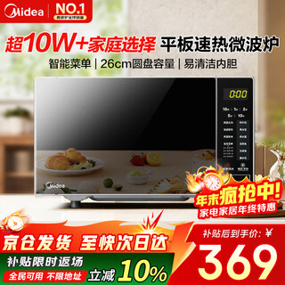 Midea microwave oven 20l large capacity flat-panel easy-to-clean inner tank smart menu efficient and fast heating one-click thawing, sterilization and deodorization baby menu national subsidy m22j