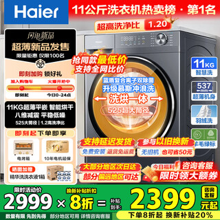 Haier's 26-year-old new product beyond series 58e 11kg drum washing machine with dryer and washing machine, fully automatic large capacity, ultra-thin body, first-class energy efficiency, national subsidy, 11kg washing and drying + 1.2 wash + down blanket + air wash + double drying tunnel