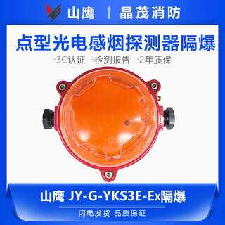 Shanying yingkou point type photoelectric smoke fire detector