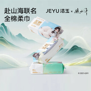 Jieyu go to shanhai co-branded cotton soft towel disposable pure cotton face towel thickened plain hanging face towel go to shanhai co-branded 100% cotton/3 pack