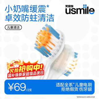 Usmile smile plus electric toothbrush head cares children's teeth mini cushioning cleaning toothbrush head-2 pack