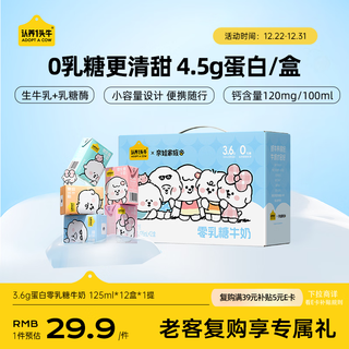 Adopt a cow naiva co-branded zero-lactose milk full-fat 125ml*12 box nutritious breakfast lactose-free milk one-pack