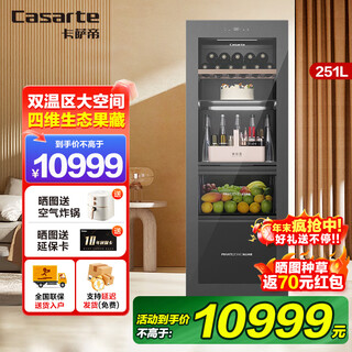 卡萨帝（Casarte）【国家补贴】冰吧家用饮料柜办公室红酒柜茶叶柜水果保鲜柜冰柜冷藏柜透明玻璃门展示柜嵌入式冷柜 深灰色251L【制冰机零嵌款】