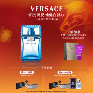 Versace (versace) yun dan feng qing men's perfume 30ml new year's gift boys birthday gift gentle love light fragrance